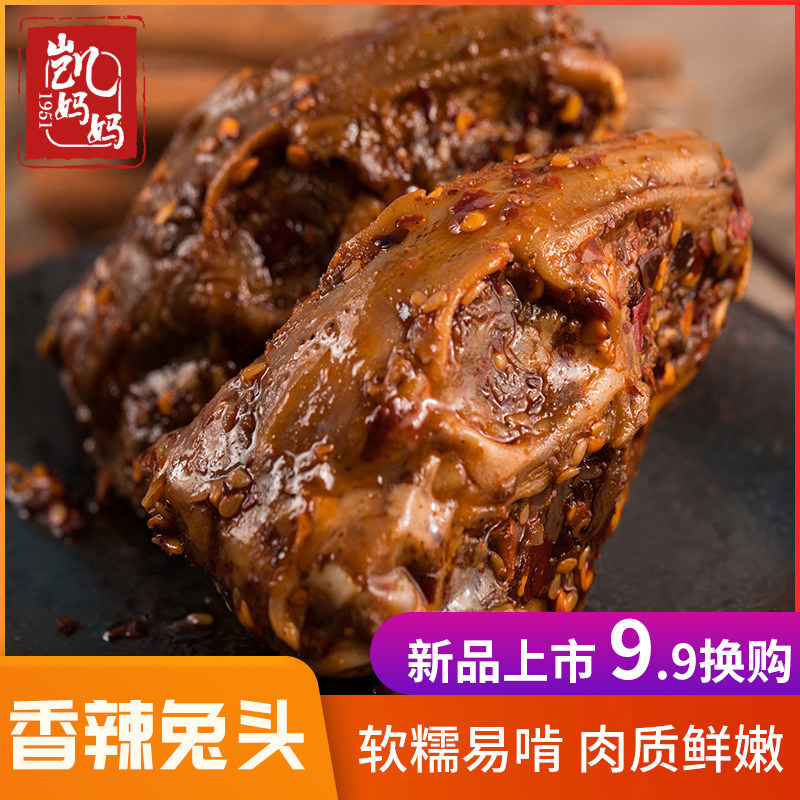 麻辣冷吃兔头四川特产成都零食双流老妈兔头自贡兔肉香辣即食小吃