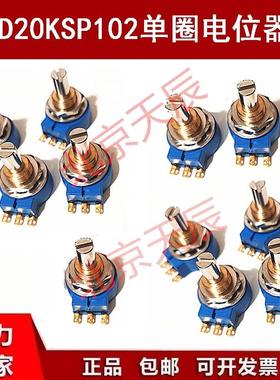 POD20KSP102精密单圈电位器1K2K5K10K20K系列单圈绕线电位器