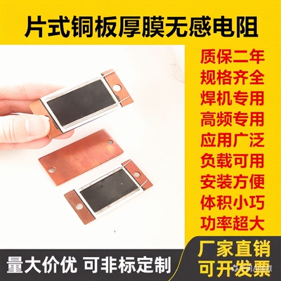 无感电阻高频负载铜板厚膜电阻