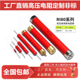 RI80大红袍玻璃釉高频无感高压电阻1W2W5W10W20W100W200W300W1M5M