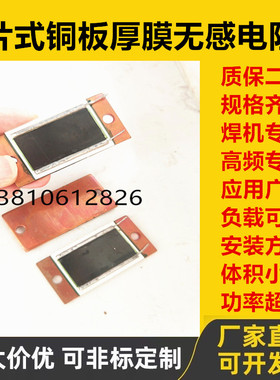 大功率铜板厚膜高频负载无感电阻100W5R10R20R50R200W5R10R20R50R