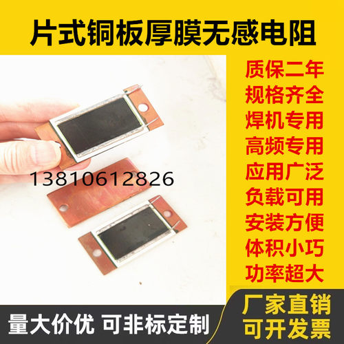 无感电阻高频负载铜板厚膜电阻