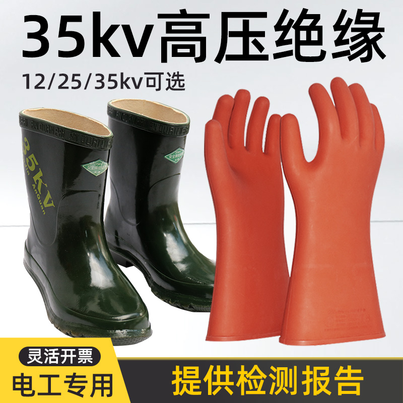电工电力双安高压绝缘靴