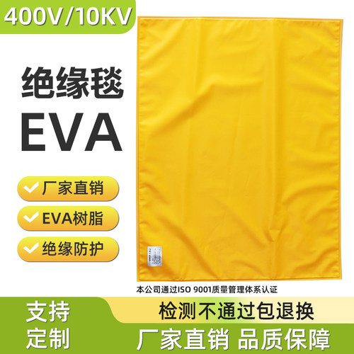 电工绝缘毯EVA树脂低压高压绝缘布400V/10KV带电作业绝缘毯绝缘垫