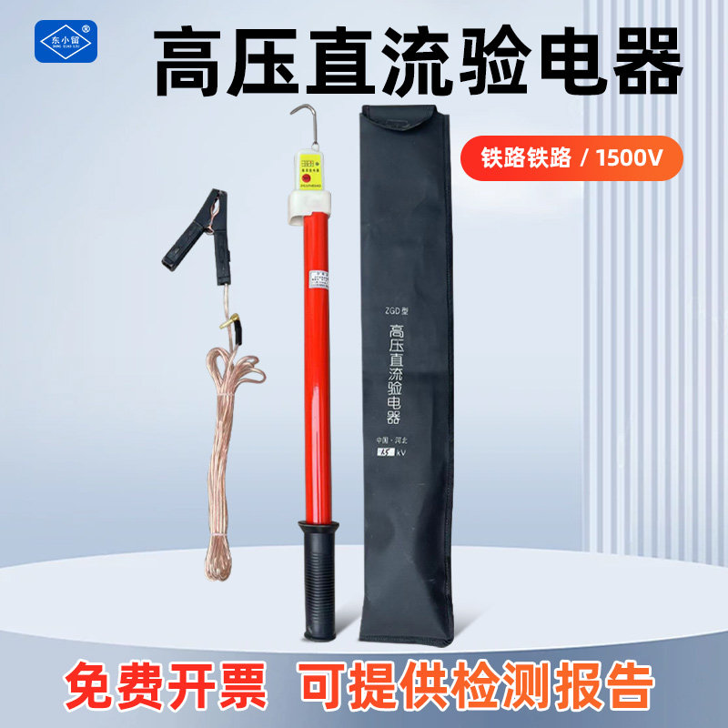 祥朗电器 高压直流声光验电器 DC1500V 铁路地铁接触网直流验电笔