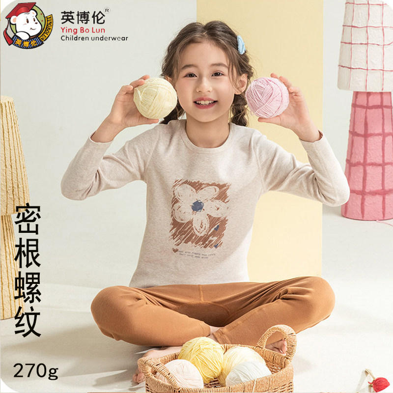 英博伦女童保暖内衣套装纯棉密根打底棉毛衫小女孩秋衣秋裤a类160