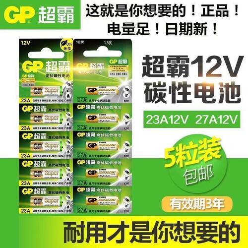 超霸23a27a碱性电池持久耐用