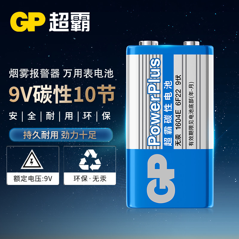 【热卖批发】GP超霸9V电池6F22方块叠层遥控器无线话筒九伏万用表烟雾报警器用