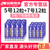 双鹿碳性电池5号12粒 钟表闹钟小电池 7号12节儿童玩具干电池挂钟泡泡机电视空调遥控器五号七号1.5V正品