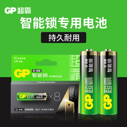 GP超霸智能锁碱性电池5号