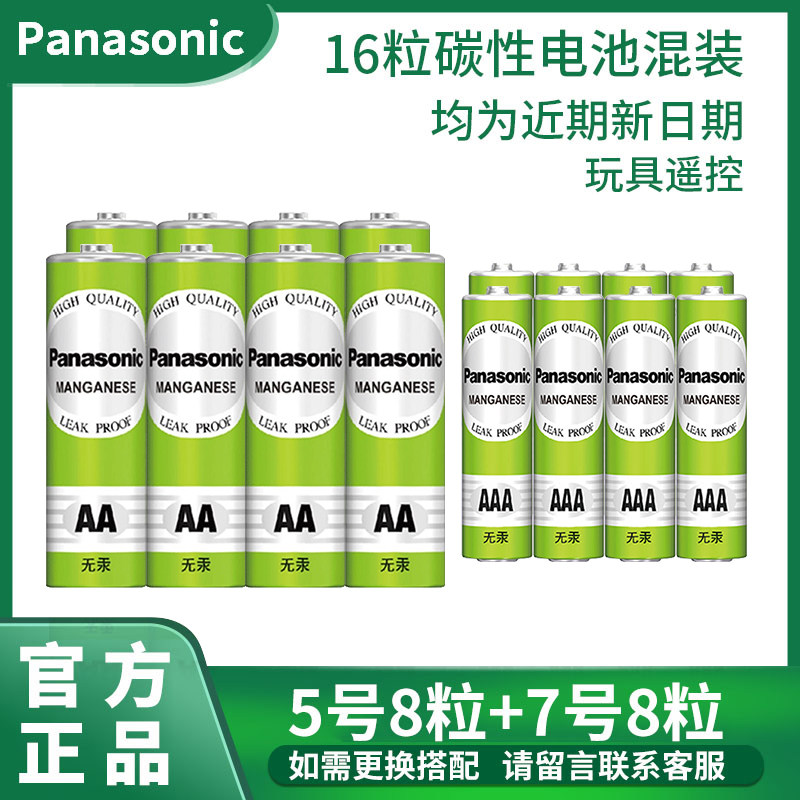 5号7号松下绿碳性电池8粒空调遥控器干电池五号七号AAA1.5V