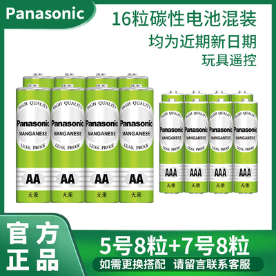 5号7号松下绿碳性电池8粒空调遥控器干电池五号七号AAA1.5V  HM0203