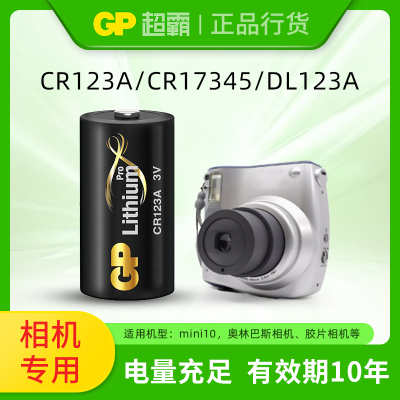 【热卖】GP超霸CR123A/CR17345/DL123A锂电池3V富士拍立得尼康佳能相机用