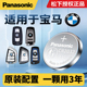 7系三系530五系汽车钥匙电池x3 适用宝马1 2450松下原装 x1遥控器cr2032 3v纽扣电子320li525