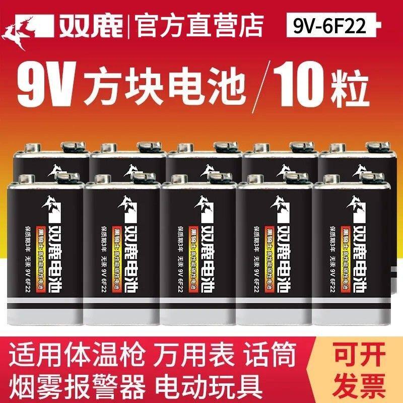 【热卖】双鹿9V电池九伏6f22方块碳性万能万用表报警器玩具遥控器不充电9v叠层方形烟雾报警器话筒麦克风