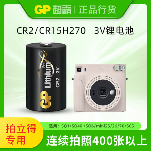 【热卖】GP超霸CR2锂电池3V适用于拍立得相机mini25/50S/70/26/SQ1/SQ6/SQ