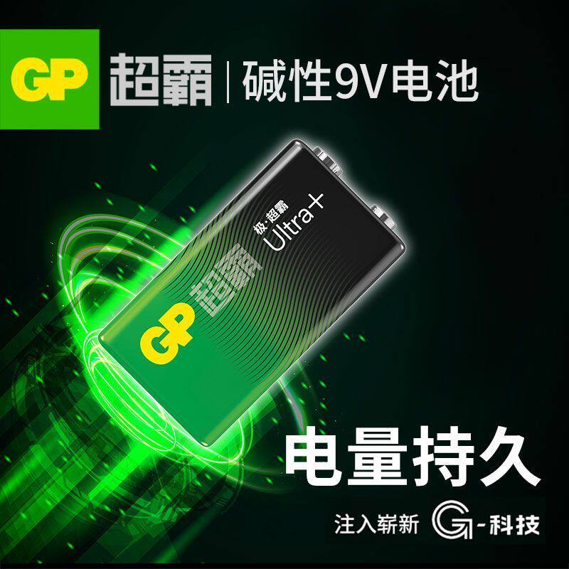 【热卖】GP超霸9V电池碱性万用表话筒九伏叠层方块电池烟雾报警器玩具遥控