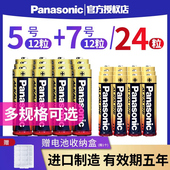 松下电池5号7号碱性玩具智能密码 指纹门锁空调电视机遥控器钟表挂闹钟鼠标日本黄金棒五七号干电池