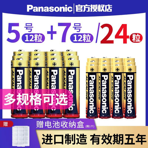 松下5号7号碱性玩具电池