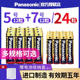 松下电池5号7号碱性玩具智能密码 指纹门锁空调电视机遥控器钟表挂闹钟鼠标日本黄金棒五七号干电池