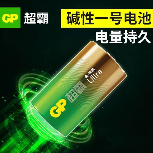 【热卖】GP超霸1号碱性电池燃气灶热水器电筒电子琴LR20大号一号D型大电池