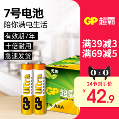 GP超霸7号碱性电池24粒七号儿童玩具电池批发遥控器鼠标5号干电池五号空调电视话筒汽车闹钟1.5V非充电锂电池