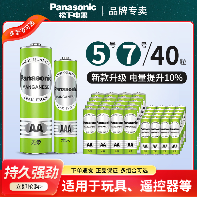 松下5号7号耐用型碳性电池