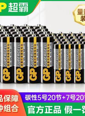 GP超霸碳性电池5号7号耐用