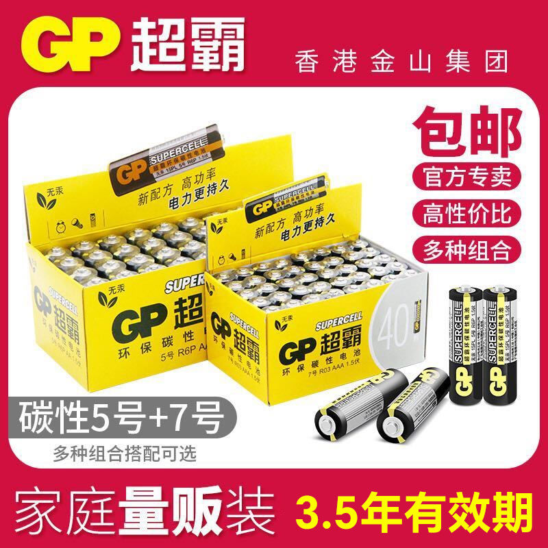 GP超霸号电池7号碳性持久耐用