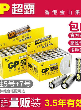 【热卖】GP超霸5号电池7号碳性电池电视空调遥控器钟表五号七号玩具挂钟