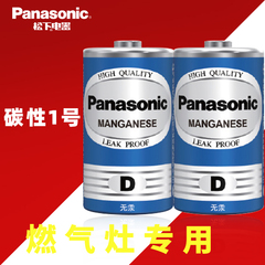 松下正品碳性一号电池2节燃气灶专用 1.5v伏家用大号1号液化气灶华帝老板煤气灶热水器天然气大号电池