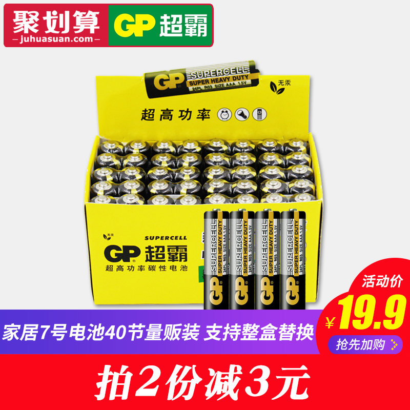 GP³¬°Ôµç³Ø7ºÅµç³Ø40Á£Ì¼ÐÔR03ÕýÆ·ÆßºÅAAAÔ×°¸Éµç³Ø¶ùÍ¯Íæ¾ßµçÊÓ¿Õµ÷Ò£¿ØÆ÷¼ÒÓÃÆÕͨСµç³ØÅú·¢1.5V¿É»»5ºÅ
