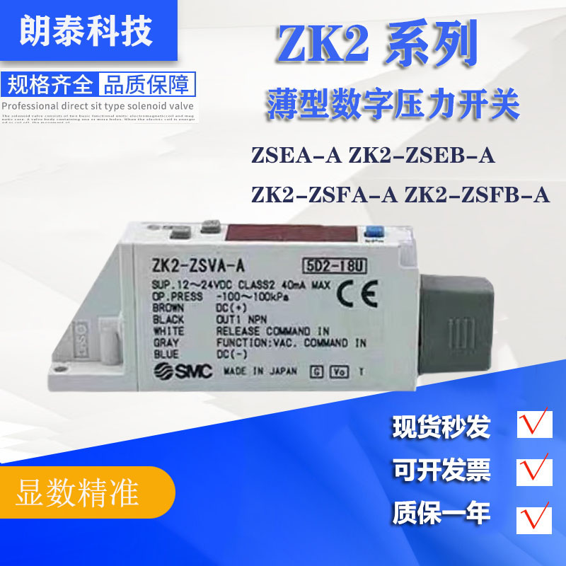 。SMC压力开关 ZK2-ZSVA-A ZSFA ISE10 ZSE10F-M5-A ZK2-ZSEA-A M