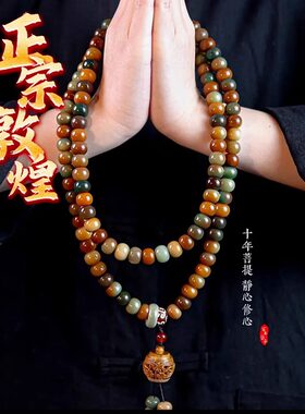 【正宗敦煌天然菩提】108颗手串