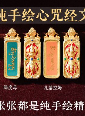 【纯手绘】八大本命佛扎基拉姆黄财神绿度母大黑天心咒心经唐卡