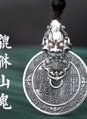 泰莉复古山鬼花钱貔貅泰银吊坠进宝貔貅挂件挂绳男乾坤八卦银项坠
