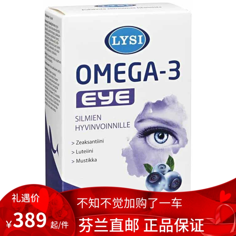 北欧芬兰直邮 Lysi Omega-3 Eye 64粒胶囊维持正常视力代购