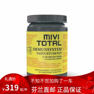 北欧芬兰直邮 Mivitotal Resistance 90片膳食补充剂代购