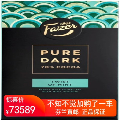 北欧芬兰直邮 Fazer 70% 薄荷黑巧克力 Pure Dark Twist of Mint