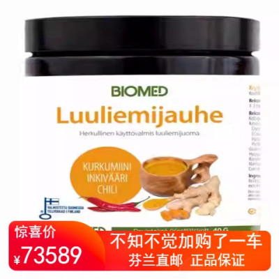 北欧芬兰直邮 Biomed 姜黄姜辣椒 驯鹿骨汤粉 40克 冻干骨汤代购