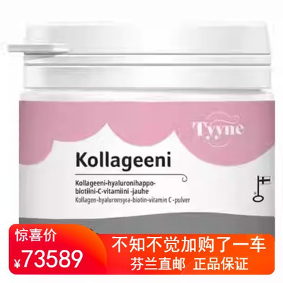 北欧芬兰直邮 Tyyne 胶原蛋白粉 100克 Verisol® P 透明质酸代购