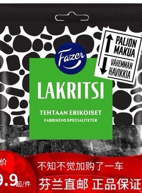 北欧芬兰直邮 Fazer Licorice 特制220克  咸甜多种口味黑 甘草糖