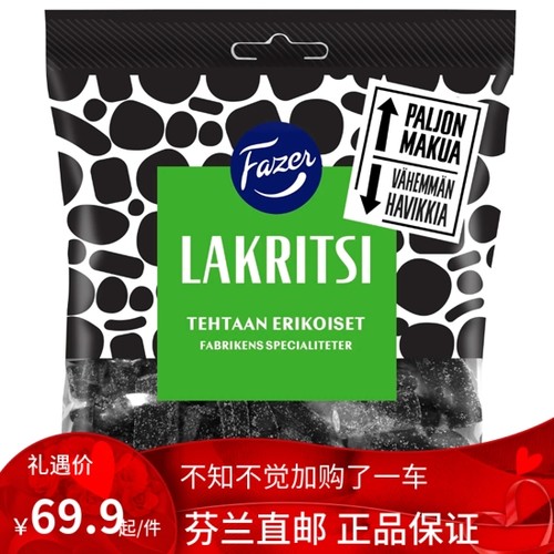 北欧芬兰直邮 Fazer Licorice 特制220克  咸甜多种口味黑 甘草糖