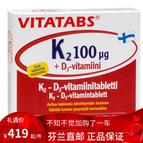 芬兰代购 Vitatabs K2 100µg+ D3 10µg-维生素片 60片代购