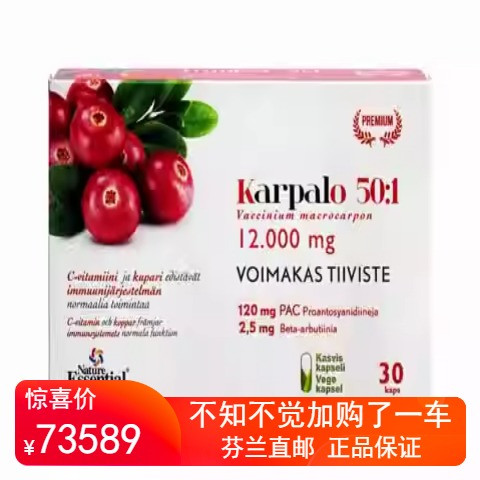 北欧芬兰直邮 Nature Essentials 蔓越莓 50:1  30粒胶囊代购