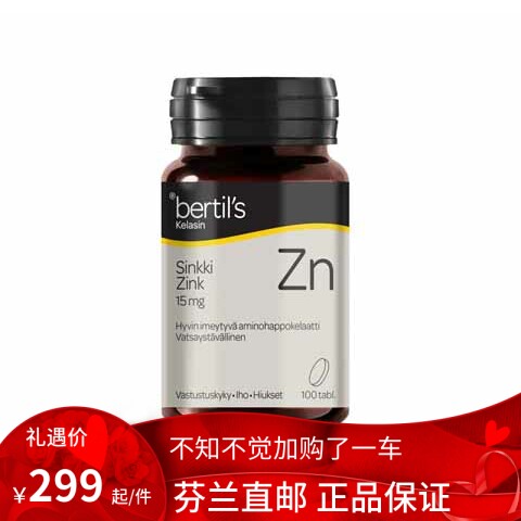 北欧芬兰直邮 Bertil's 15 毫升 锌 100 片 Kelasin Zinc代购