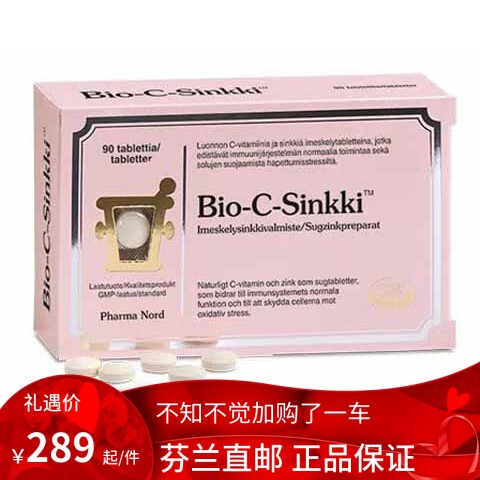 北欧芬兰直邮 Pharma Nord Bio-C-Zinc 90片 维生素 C 和锌代购
