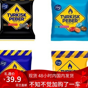 现货 芬兰 Fazer tyrkisk peber salmiakki 甘草糖 土耳其胡椒糖