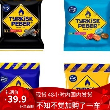 现货 芬兰 Fazer tyrkisk peber salmiakki 甘草糖 土耳其胡椒糖
