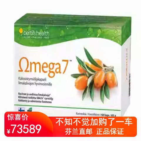 北欧芬兰直邮 Bertil's Health Omega7  双沙棘油 代购代购